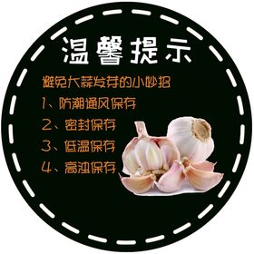 编号：79028309250754143826【酷图网】源文件下载-大蒜