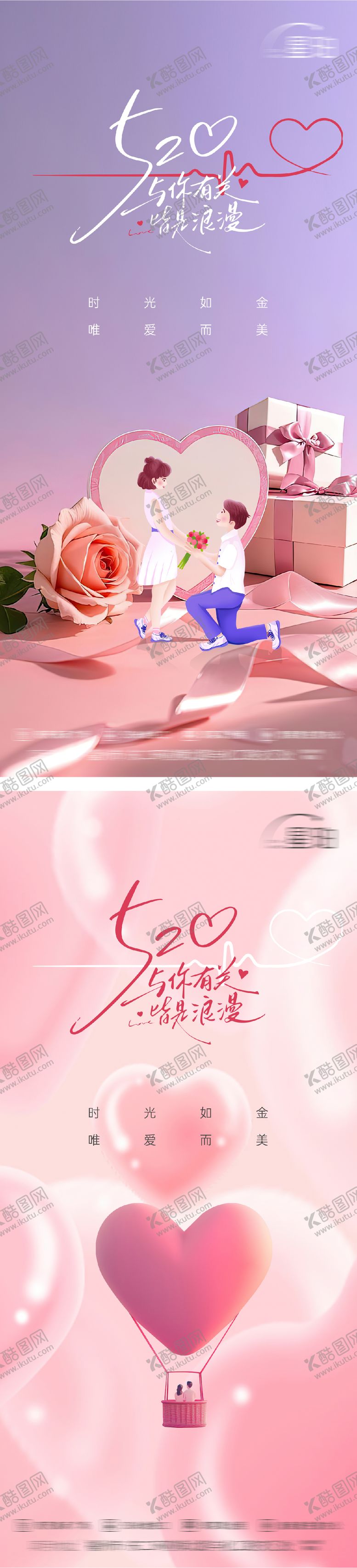 编号：62321902100207369779【酷图网】源文件下载-情人节520系列海报