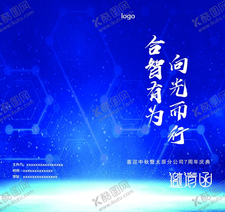 编号：27756106281859144202【酷图网】源文件下载-邀请