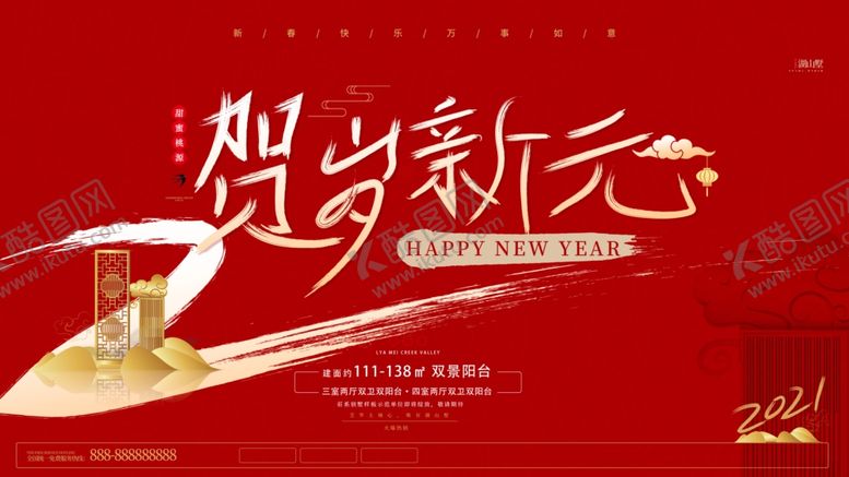 编号：39750503261123514192【酷图网】源文件下载-贺新年
