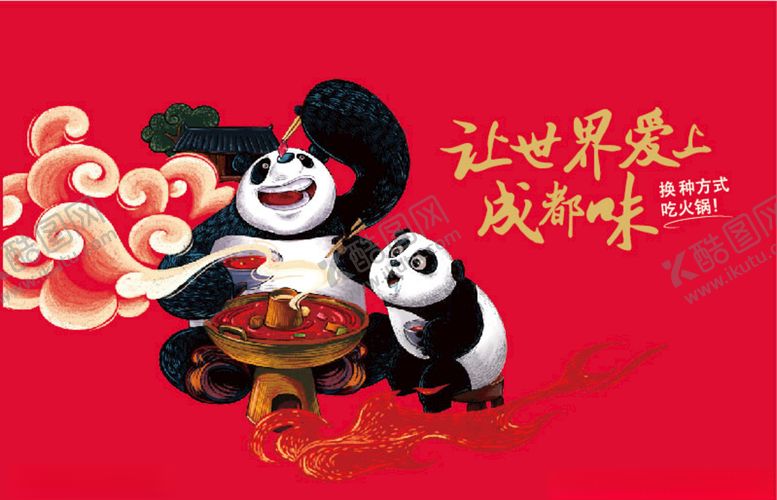 编号：22583506181323518497【酷图网】源文件下载-熊猫吃火锅
