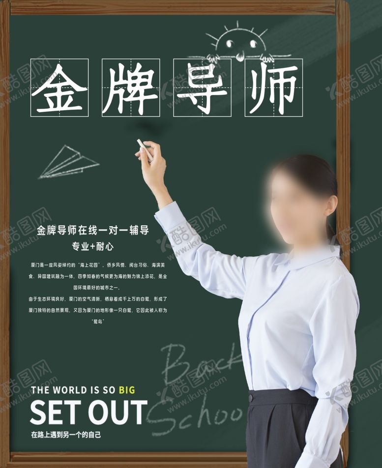编号：55618506301033407824【酷图网】源文件下载-金牌导师