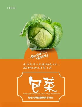 包菜海报