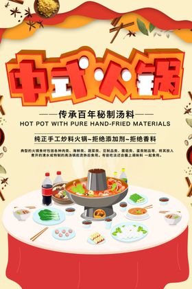 中式火锅