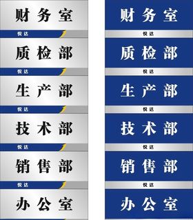 科室牌