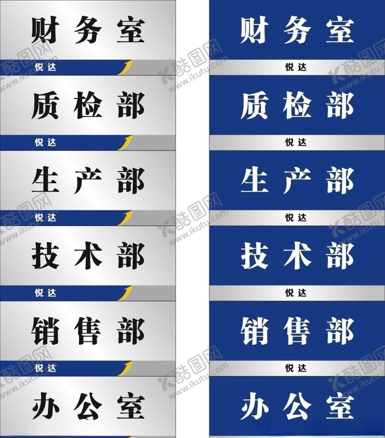 编号：95078407030110598670【酷图网】源文件下载-科室牌