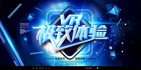 VR头盔展板
