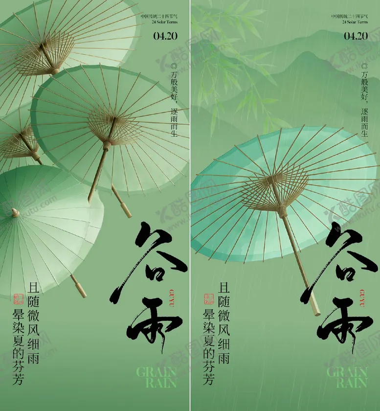 编号：15304203290213559870【酷图网】源文件下载-谷雨节气海报