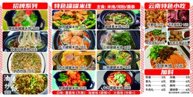 多样美食菜单展示