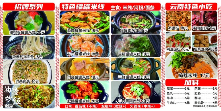 编号：17111509292146116431【酷图网】源文件下载-多样美食菜单展示