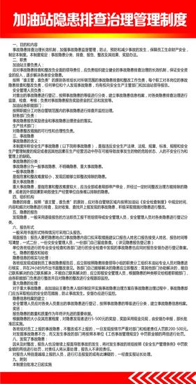 治理隐患防范事故展板宣传图