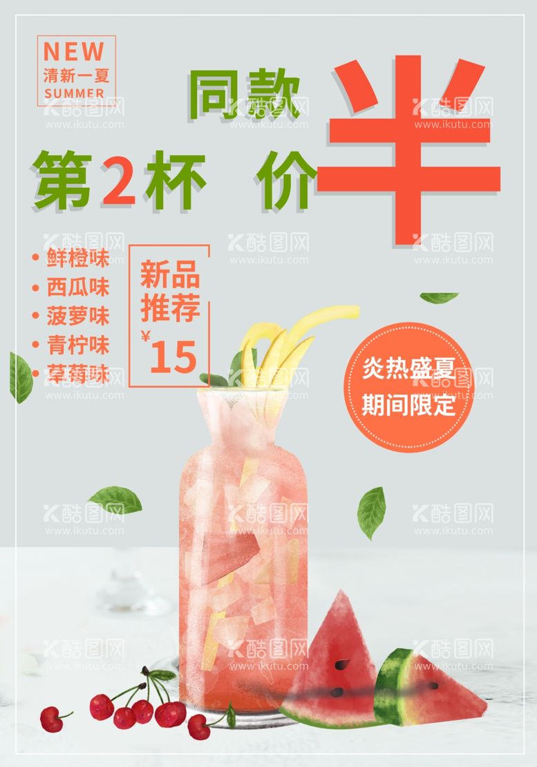 编号：56335311261159022668【酷图网】源文件下载-第二杯半价