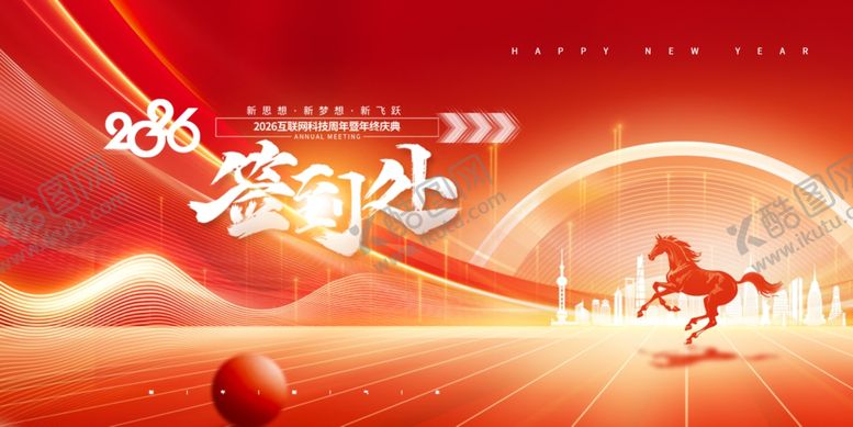 编号：57182004051304383979【酷图网】源文件下载-年会骏马凝心聚力新年签到处