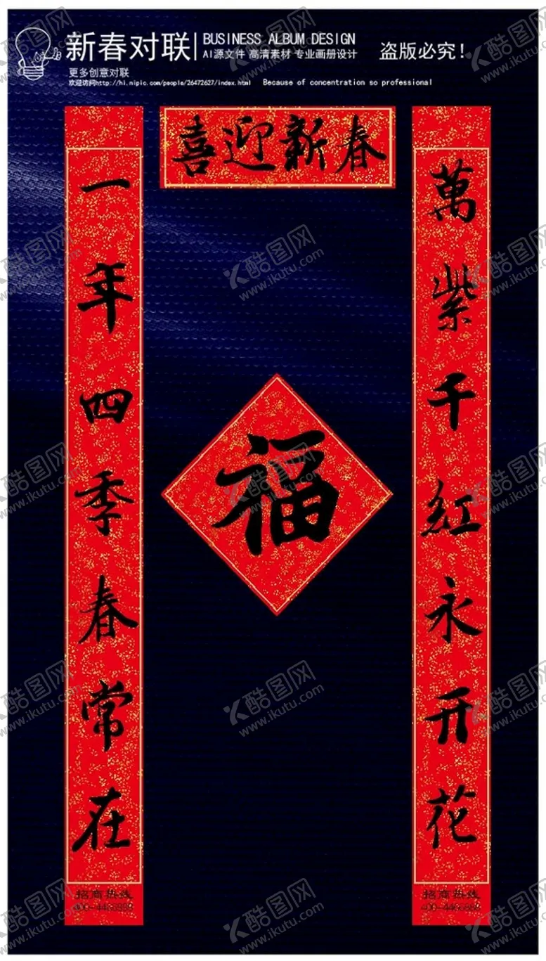 编号：95827812011145101516【酷图网】源文件下载-对联模板