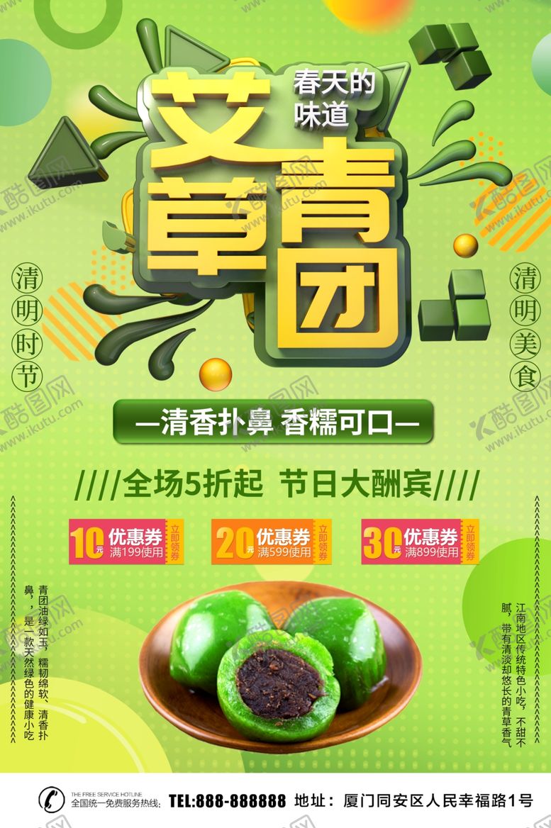 编号：57012010091717008808【酷图网】源文件下载-青团