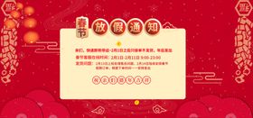 春节放假通知