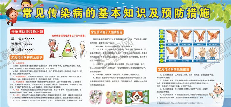 编号：94263709261555142882【酷图网】源文件下载-常见传染病预防及措施