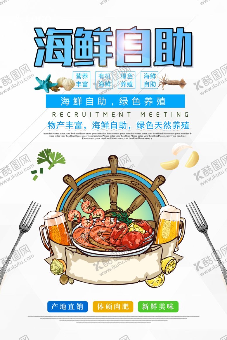 编号：59473310081240451700【酷图网】源文件下载-海鲜自助