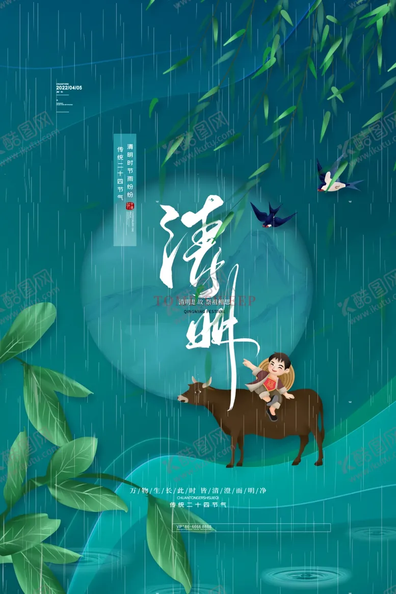 编号：58649502120304323336【酷图网】源文件下载-清明节设计