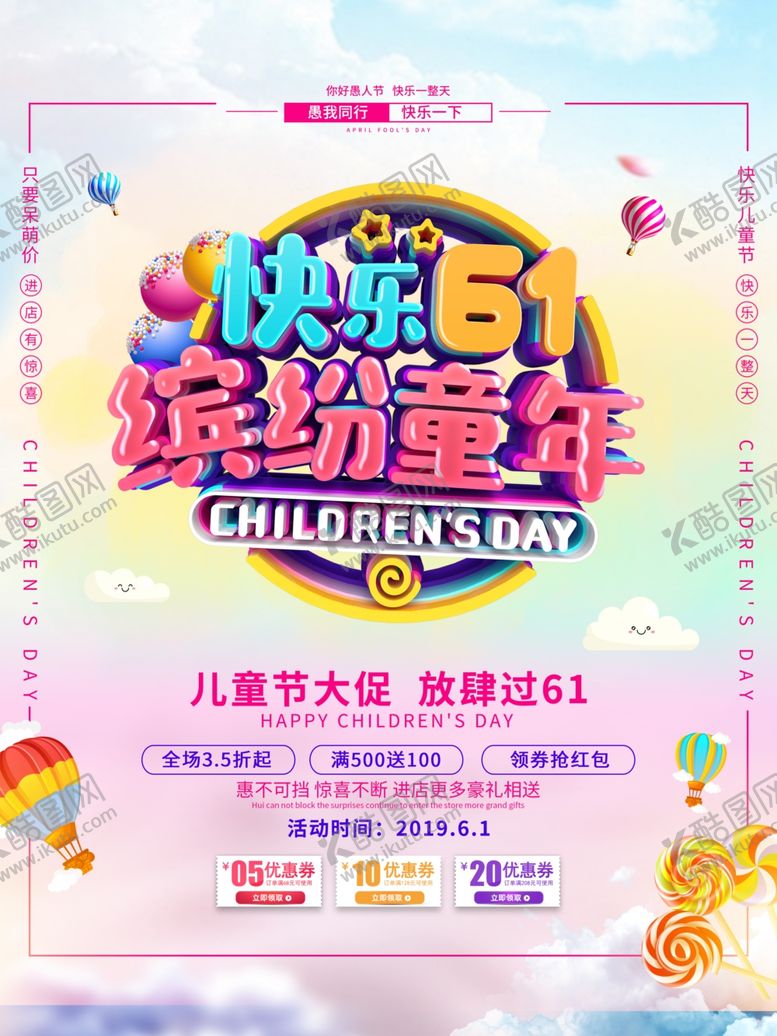 编号：56560107030249424002【酷图网】源文件下载-儿童节素材