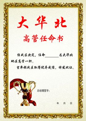 任命书
