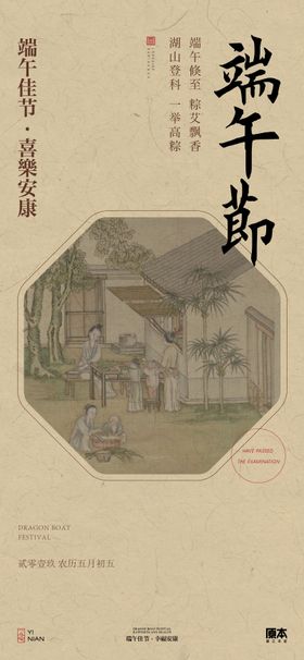端午节国风海报