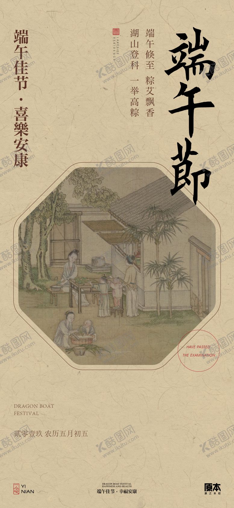 编号：68117206151233506549【酷图网】源文件下载-端午节国风海报