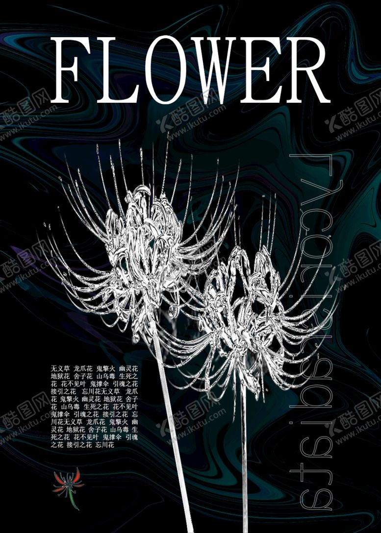 编号：94728510081500132930【酷图网】源文件下载-金属彼岸花海报