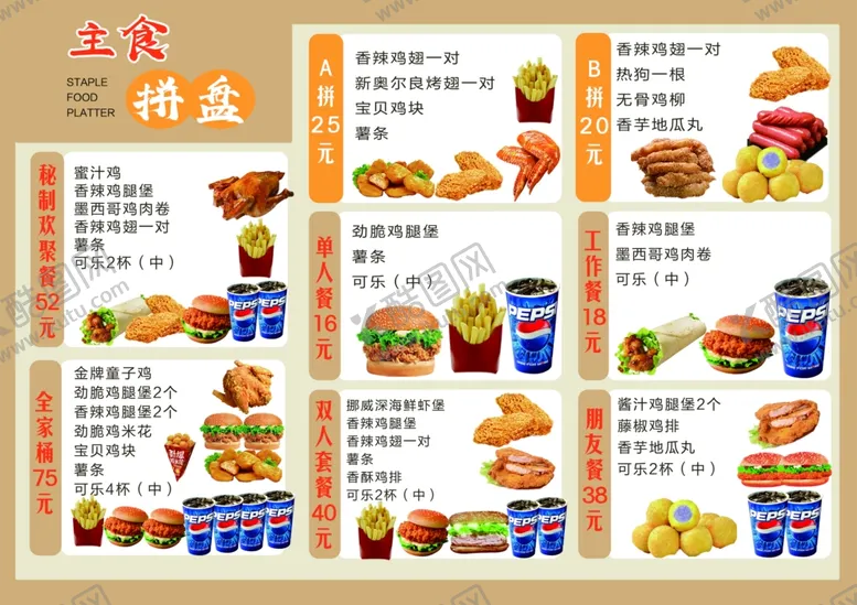 编号：70832806242251145976【酷图网】源文件下载-快餐套餐菜单奶茶首页