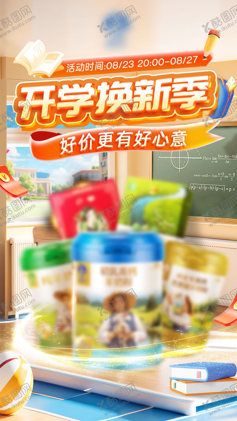 编号：65384909080627019724【酷图网】源文件下载-开学季焕新活动banner