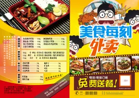 外卖