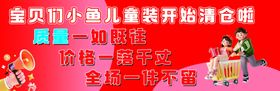 宝贝计划儿童服装特卖海报