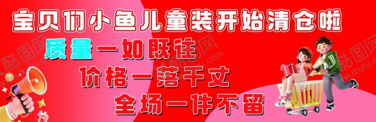 编号：93554504040329296520【酷图网】源文件下载-宝贝计划儿童服装特卖海报