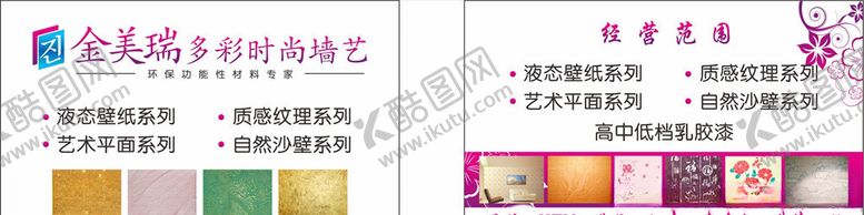 编号：86653204292230392491【酷图网】源文件下载-壁纸名片