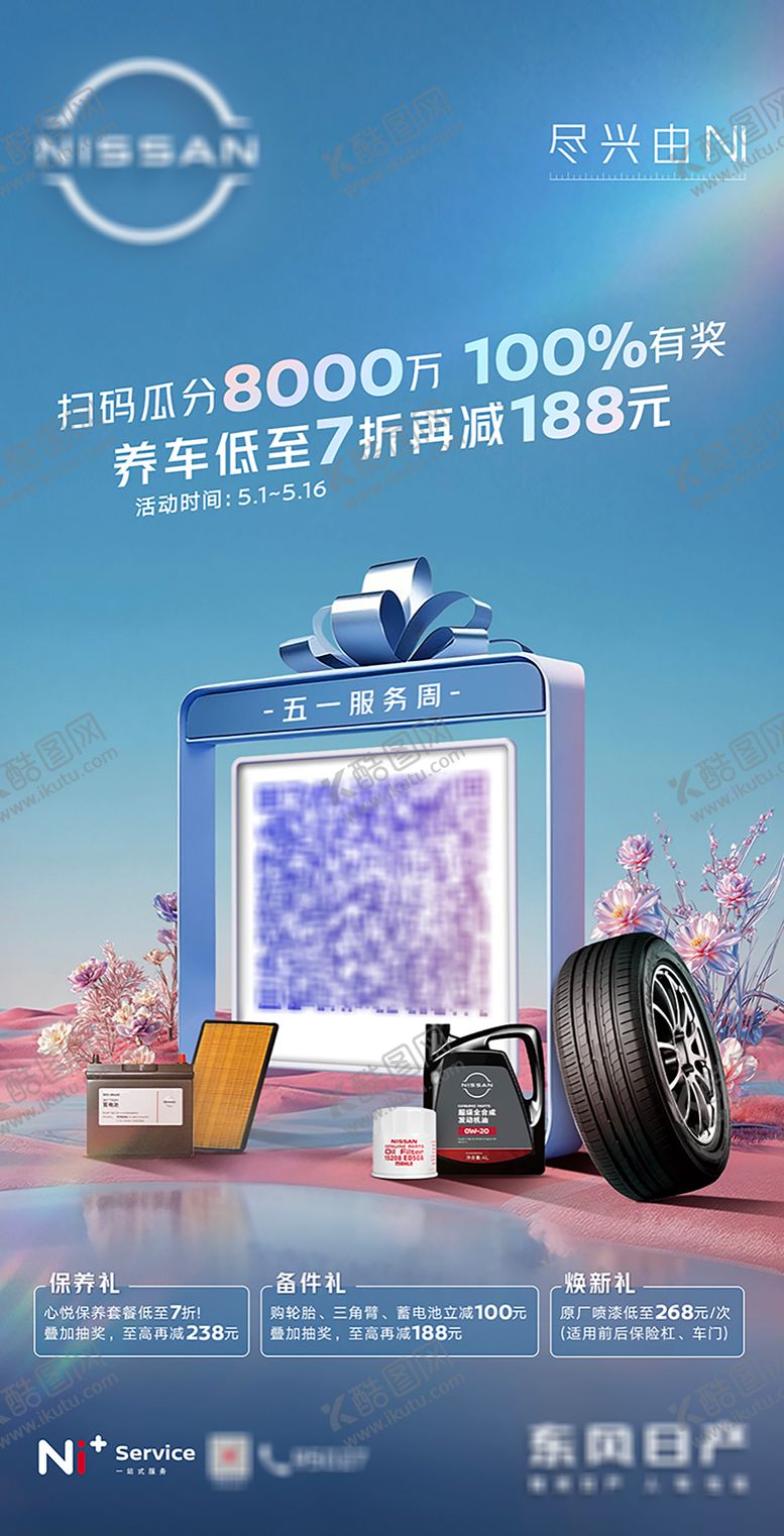 编号：75532609080441297907【酷图网】源文件下载-汽车扫码抽奖活动海报