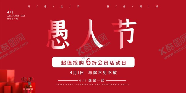 编号：18226310240320314289【酷图网】源文件下载-愚人节