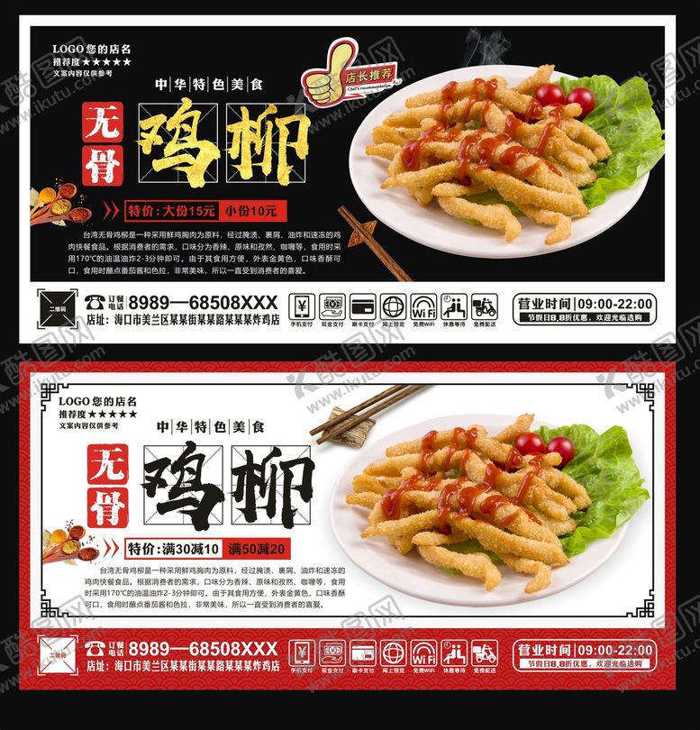编号：66849601301529428992【酷图网】源文件下载-鸡柳  