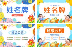 小学生幼儿园姓名牌