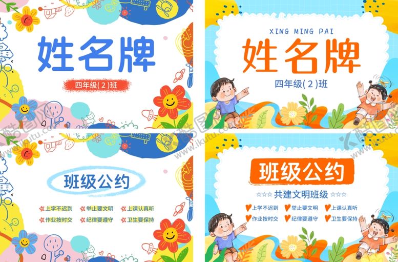 编号：29164710161130499329【酷图网】源文件下载-幼儿园姓名牌