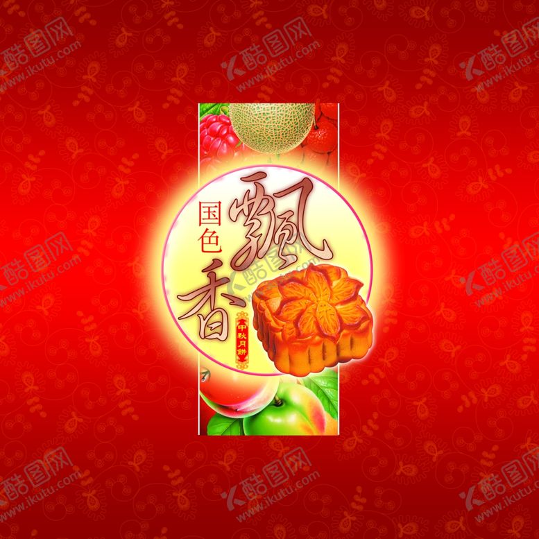 编号：97358005120415299147【酷图网】源文件下载-水果海报
