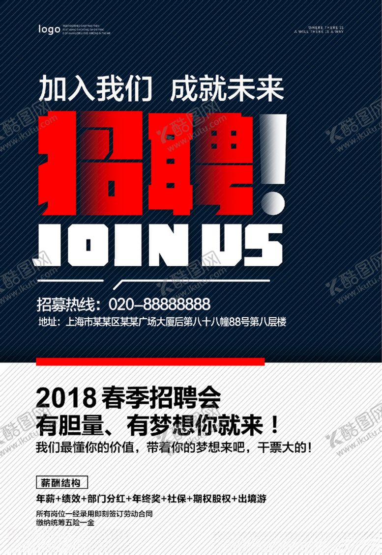编号：27017506231422413004【酷图网】源文件下载-招聘