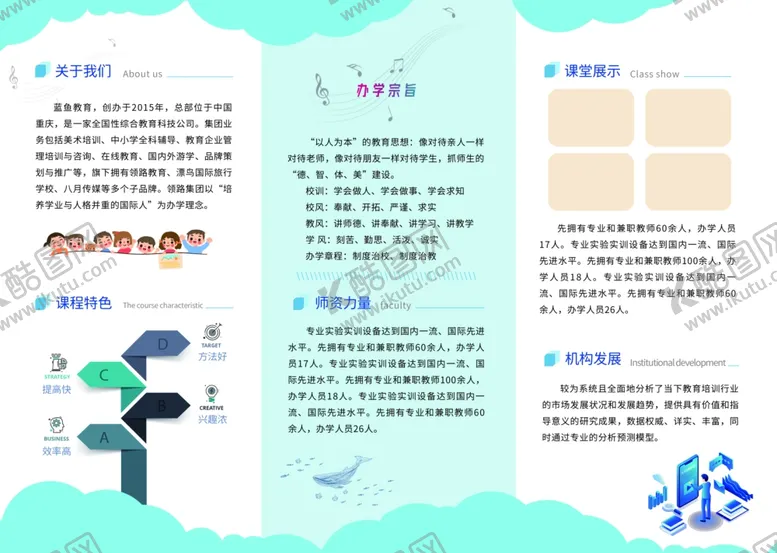 编号：14282902090902477606【酷图网】源文件下载-教育折页