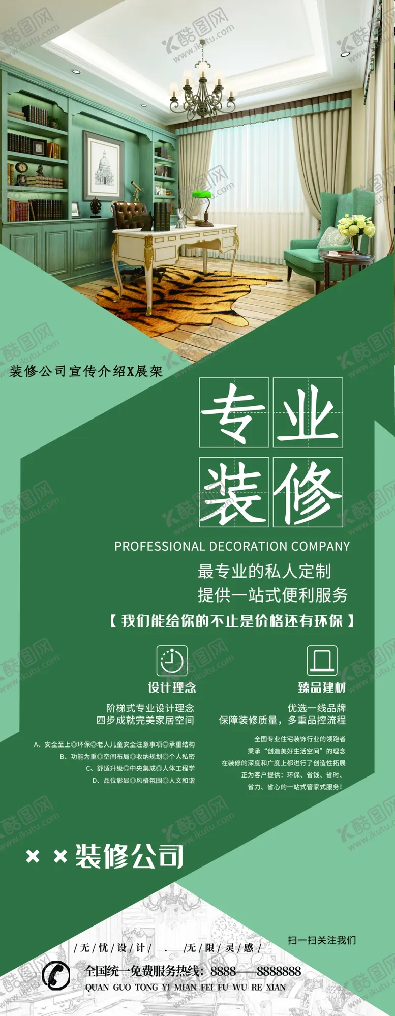 编号：41442404122314357195【酷图网】源文件下载-专业装修