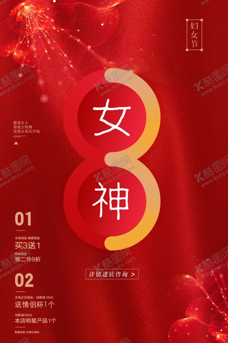 编号：63584507130849037058【酷图网】源文件下载-三八妇女节
