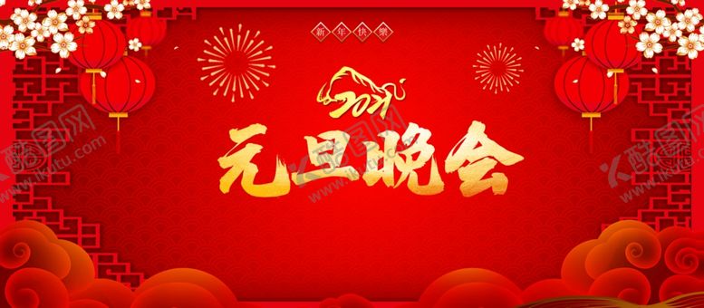 编号：22155404171446383222【酷图网】源文件下载-元旦