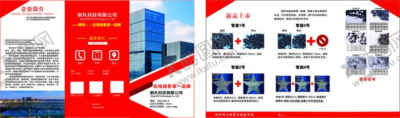 编号：48343310121922231499【酷图网】源文件下载-企业宣传页展示多样产品