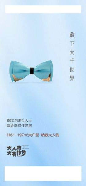 新中式地产海报