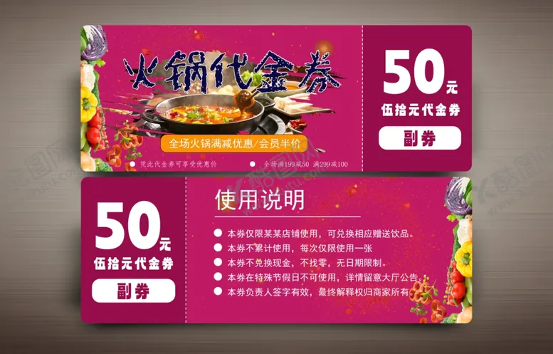 编号：95443502281305094014【酷图网】源文件下载-美食代金券