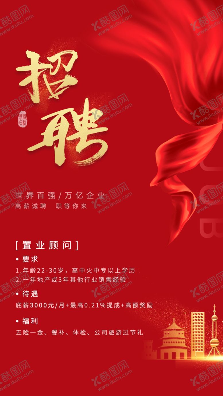 编号：62690409271752323518【酷图网】源文件下载-招聘