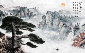 迎客松山水风景画